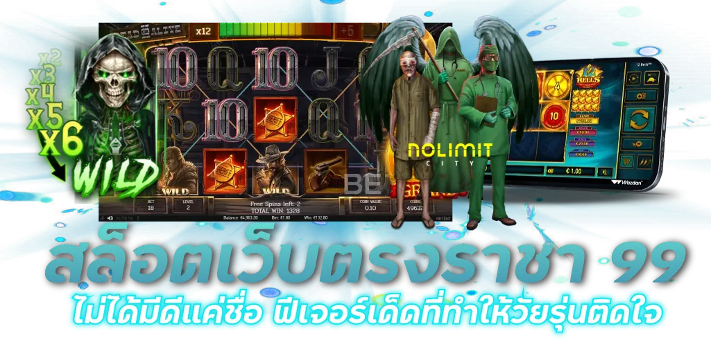 สล็อตเว็บตรงราชา 99 ไม่ได้มีดีแค่ชื่อ ฟีเจอร์เด็ดที่ทำให้วัยรุ่นติดใจ
